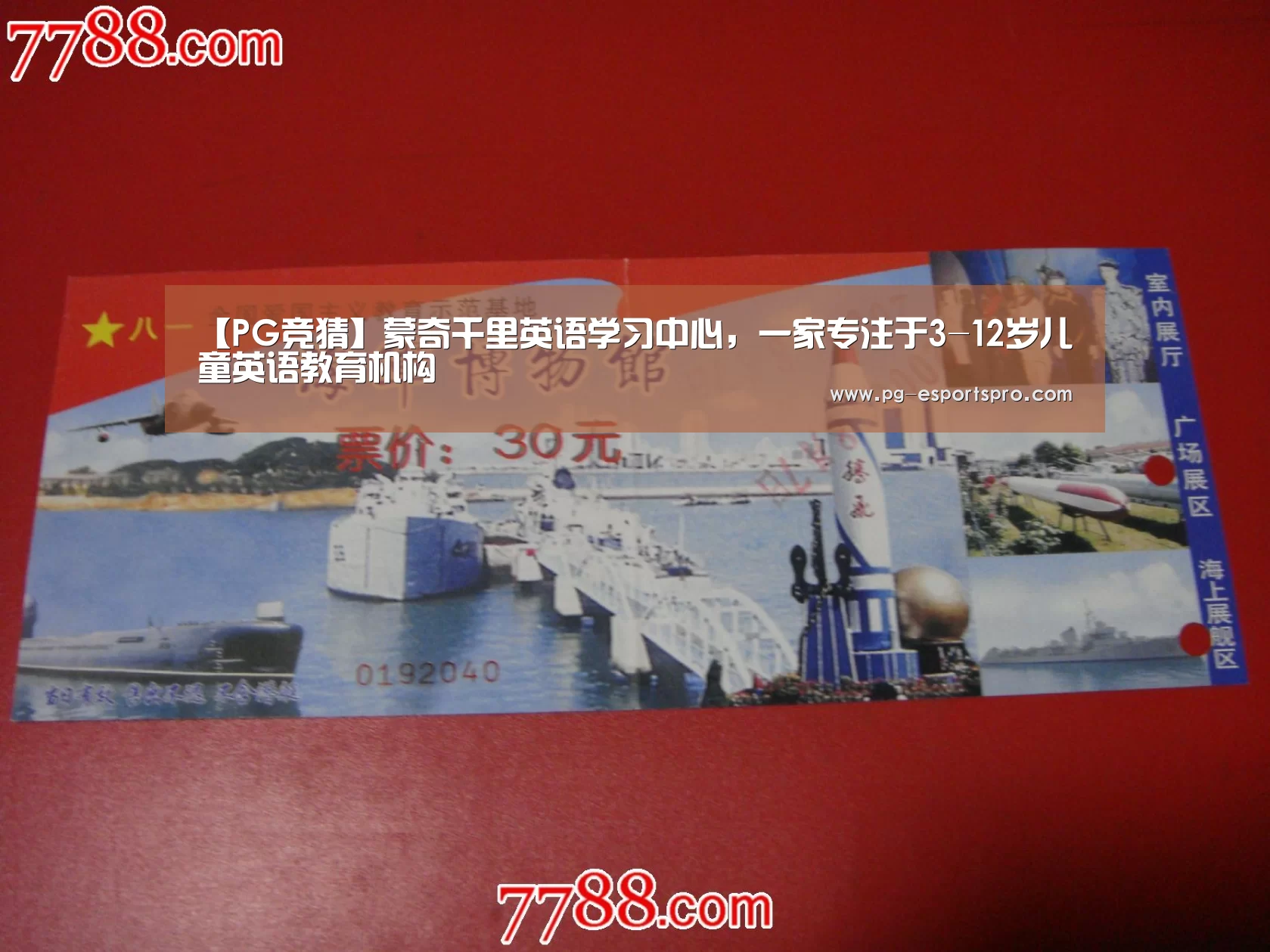PG足球