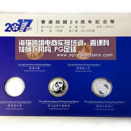 PG足球