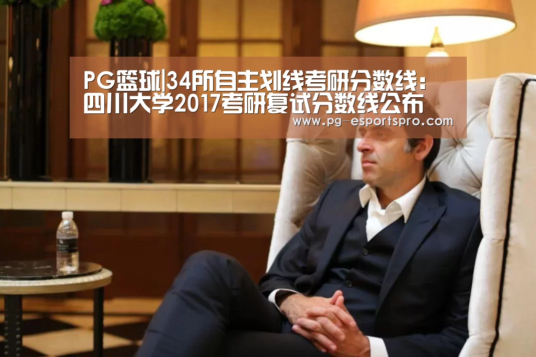 PG篮球