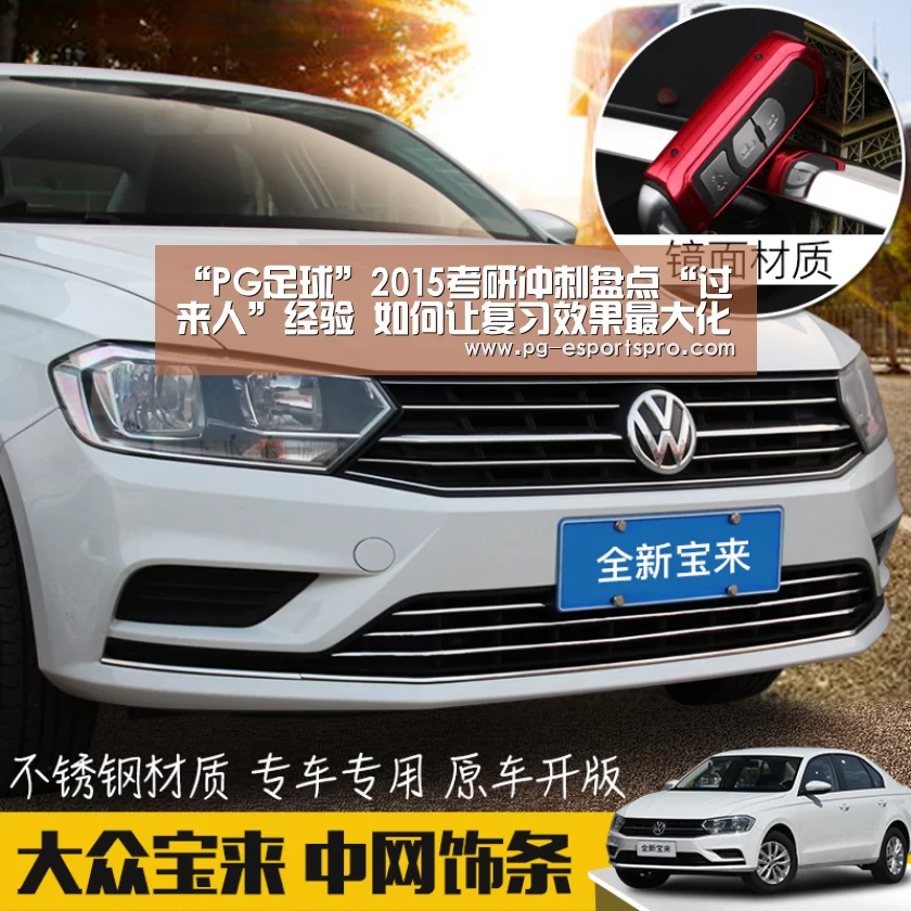 “PG足球”2015考研冲刺盘点“过来人”经验 如何让复习效果最大化(图3) PG篮球