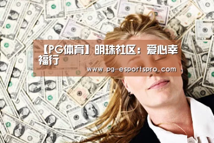 PG篮球