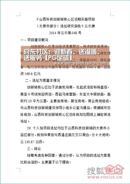 府东社区:迎新春、送温暖、送服务【PG足球】(图1) PG足球